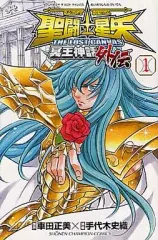 【中古】少年コミック 聖闘士星矢THE LOST CANVAS 冥王神話外伝(1)