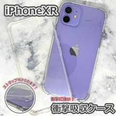 iPhoneXR クリアケース 衝撃吸収ケース 透明ケース iPhoneケース