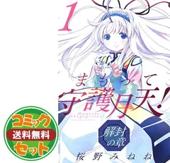 一点物　まもって守護月天！　アクリルイラストボード　直筆サイン入り　桜野みねね まもって守護月天！アクリルイラストボード直筆サイン入り桜野みねね