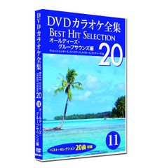 (未使用･未開封品)DVDカラオケ全集 11 オールディーズ・グループサウンズ 編 DKLK-1003-1 Amazon.co.jp: DVDカラオケ全集 11 オールディーズ・グループ