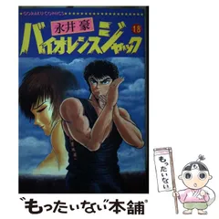2025年最新】バイオレンスジャックの人気アイテム - メルカリ