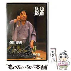 ビデオ　立川談志　ひとり会　6巻セット　その内未開封ビデオ2本 ビデオ 立川談志 ひとり会 6巻セット その内未開封ビデオ2本