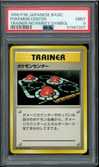 PSA9 ポケモンセンター 初版 マーク無し 旧裏 旧裏面 P002237