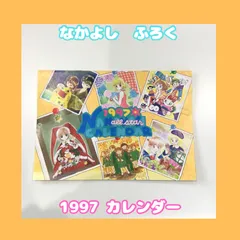 2025年最新】なかよし付録平成の人気アイテム - メルカリ