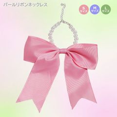 パールとリボンのネックレス ペットアクセサリー　首飾り 猫アクセサリー 犬アクセサリー PAS0047 誕生日 Xmas ハロウィン クリスマス ペット服