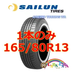 165/65R13 ホワイトリボン タイヤ 4本セット 送料無料！13インチ