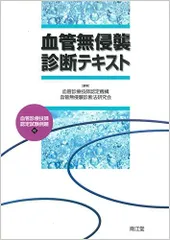 2024年最新】血管診療技師の人気アイテム - メルカリ