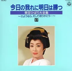 2025年最新】美空ひばり大全集の人気アイテム - メルカリ