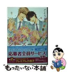 2024年最新】タクミくんシリーズ完全版の人気アイテム - メルカリ