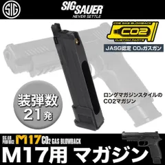 SIG AIR Proforceスペアマガジン M17 CO2 GBB用 JASG認定 18歳以上 [ ブラック ]のサムネイル