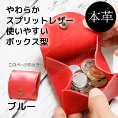 本革 コインケース 小銭入れ ボックス型★レッド赤★コインケース ミニ財布 小さい財布 小型財布 レディース小銭入れ メンズコインケース レザー 薄い 軽い コンパクト シンプル スマート 折り さいふ サイフ