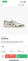 onitsuka tiger(オニツカタイガー) タイガー メキシコ 66 SD ピュア シルバー 260