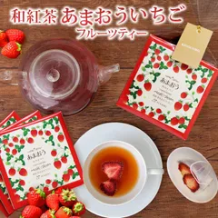 きごころ 和紅茶 フルーツティー あまおう いちご ティーバッグ 3個 プチギフト 国産紅茶 ドライフルーツ メール便 紅茶 おしゃれ 個包装 日本の紅茶 【和紅茶専門店きごころ公式】のサムネイル