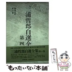 三浦哲郎　十八冊セット 2025年最新】三浦_哲郎の人気アイテム - メルカリ