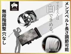 【新品未使用】🌟ベルト メンズ ゴルフ スーツ 革 紳士 ベルト ビジネス 男性用ベルト おおきいサイズ オートロック式 長さ調節可能 無段階調整 穴なし 仕事 就活 成人式 誕生日🌟