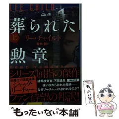 2024年最新】文庫 リーチャイルドの人気アイテム - メルカリ