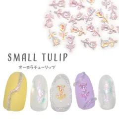 【送料無料】ネイルパーツ メタルパーツ ネイルジュエリー オーロラ チューリップ 花 フラワー ネイルアート メタル |ジェルネイル ネイル用品 ジェル お花 ゴールドパーツ ネイル パーツ うるうる 偏光 ネイル工房【チューリップ】