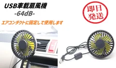 2024年最新】車 扇風機 usb クリップの人気アイテム - メルカリ