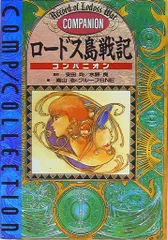2025年最新】ロードス島戦記 dvdの人気アイテム - メルカリ
