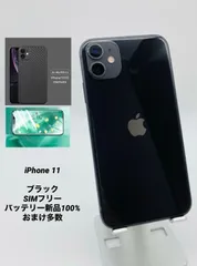 045 iPhone11 256GB ブラック/シムフリー/純正新品バッテリー-