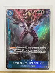 2022年最新】ワンピースカードゲーム パラレル ドフラミンゴの人気