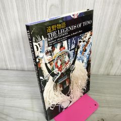 遠野物語 THE LEGENDS OF TONO by KUNIO YANAGITA, Translated by Ronald A. Morse, THE JAPAN FOUNDATION 柳田国男 英語版 洋書 120096