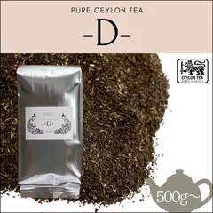 チャイ ミルクティー専用 紅茶 業務用 ダスト 濃い スリランカ産 大容量 500g