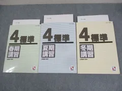 クローバー4年生 日能研 セット クローバー様専用4年生 日能研 セット