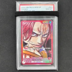 2025年最新】シャンクス リーダー psa10の人気アイテム - メルカリ