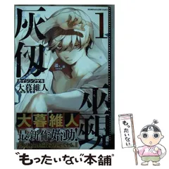 【非売品】大暮維人 灰仭巫覡 カイジンフゲキ 複製原画・ポスター他　販促グッズ 灰仭巫覡(カイジンフゲキ)【公式】 on X: 