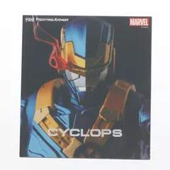 FIGHTING ARMOR(ファイティングアーマー) サイクロップス MARVEL(マーベル) 完成品 可動フィギュア 千値練(せんちねる)