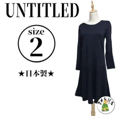 ​UNTITLED アンタイトル【2】ワンピース 長袖 フレア裾 紺色 日本製