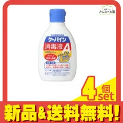 ケーパイン消毒液A 75mL 4個セット まとめ売り