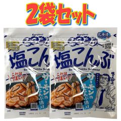 くらこん 塩こんぶ 47g 【2袋セット】