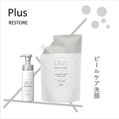 プラスリストア セット　クレンジングソープ泡 ピールケア 200mL + 詰替用 500mL 泡タイプ【メイク落とし】【洗顔料】　★