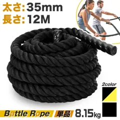 MUSCLE FACTORY バトルロープ トレーニング ロープ 筋トレ 極太 なわとび ジムロープ 体幹 重い 太いロープ 室内 ジム 縄跳び プログレード 35mm×12Mのサムネイル