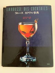 LE GRAND COURS DE COCKTAILS カクテルレシピ本 - メルカリ