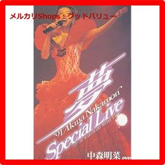 新品未開封★ 中森明菜 ~夢~’91 AKINA NAKAMORI Special Live<5.1 version> [DVD] 　【安心・匿名配送】メルカリShops：グッドバリューが出品