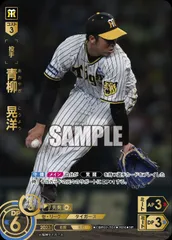 状態A 青柳 晃洋 SP CBP02-T01 ドリームオーダー ドリオ