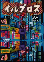 TABOO1 CUSTOM RADICON CAR 03 完全限定品