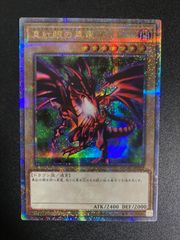 真紅眼の黒竜 プリズマ」の激安通販 | magi