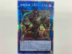 遊戯王　鉄獣戦線フェリジット　シュライグ　プリズマ　まとめ売り 70726f647563742f797567692f3031