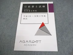 2025年最新】行政書士 アガルートの人気アイテム - メルカリ