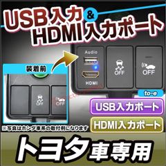 usb-to-e (高さ約33mm) トヨタ TOYOTA車系 USB入力ポート＆HDMI入力ポート カーUSBポート(増設 スイッチパネル スイッチホールカバー USB HDMI 本田 HONDA ホンダ カバー パーツ パネル カスタム 改造 カー用品 く