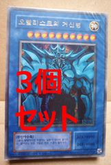 韓国版 遊戯王 決闘王の記憶－決闘都市編－ （カードのみ）「3個セット」