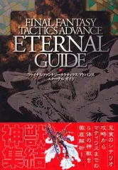 【中古】攻略本GBA ≪シミュレーションゲーム≫ GBA  FINAL FANTASY TACTICS ADVANCE エターナルガイド