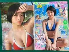 桑島海空 表紙の雑誌 コンプリートセット 桑島海空 表紙の雑誌 コンプリートセット 桑島海空 表紙の雑誌