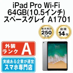 2023年最新】Apple iPad Pro 10.5インチ Wi-Fi 64GB MQDW2J/A