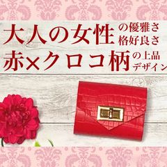 ❤【高級感×可愛い♪】大人オシャレな総本革手紙型コンパクトミニ財布♪赤 クロコダイル柄 レザー 上品 肉球 丁寧手作り 買い物が楽しくなる♪ -  メルカリ