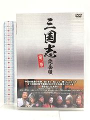 (未使用･未開封品)三国志完全版 第二巻 DVD4枚組 IPMD-0072 新品 三国志完全版 第二巻 DVD4枚組 (DVD) IPMD-0072-IPM